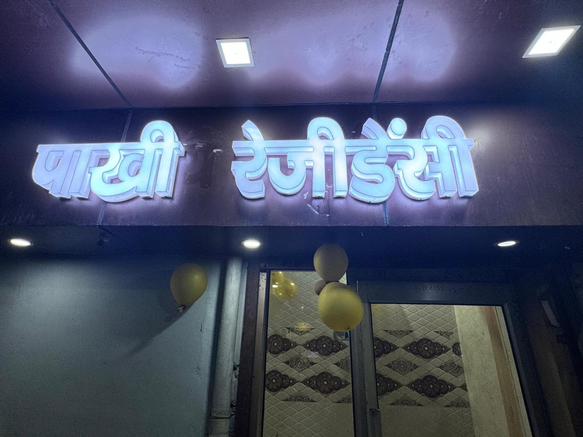 מלון Vrindāvan Pakhi Residency מראה חיצוני תמונה